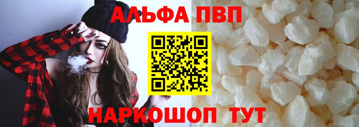 А ПВП VHQ  Alpha-PVP  Alfa_PVP Соль  A PVP крисы CK  Рассказово  Вход с VPN 