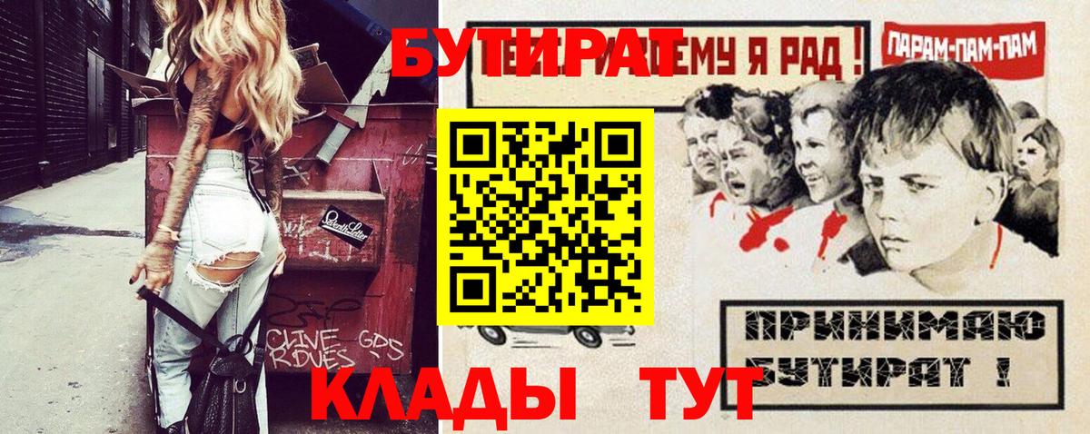 БУТИРАТ бутик Рассказово