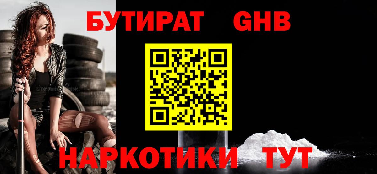Рассказово  Бутират GHB  Вход с VPN 
