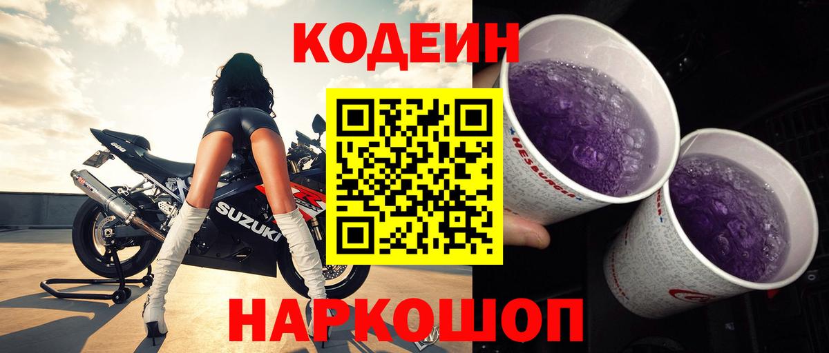 Рассказово  Codein Purple Drank  Кодеин напиток Lean (лин)  Вход с VPN 