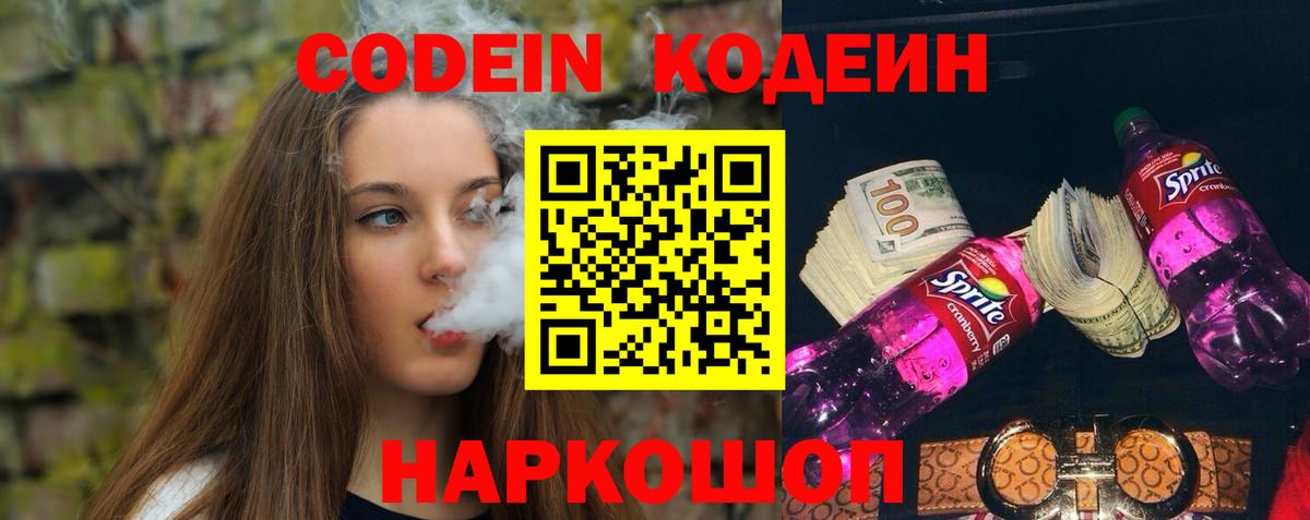 Codein Purple Drank Рассказово